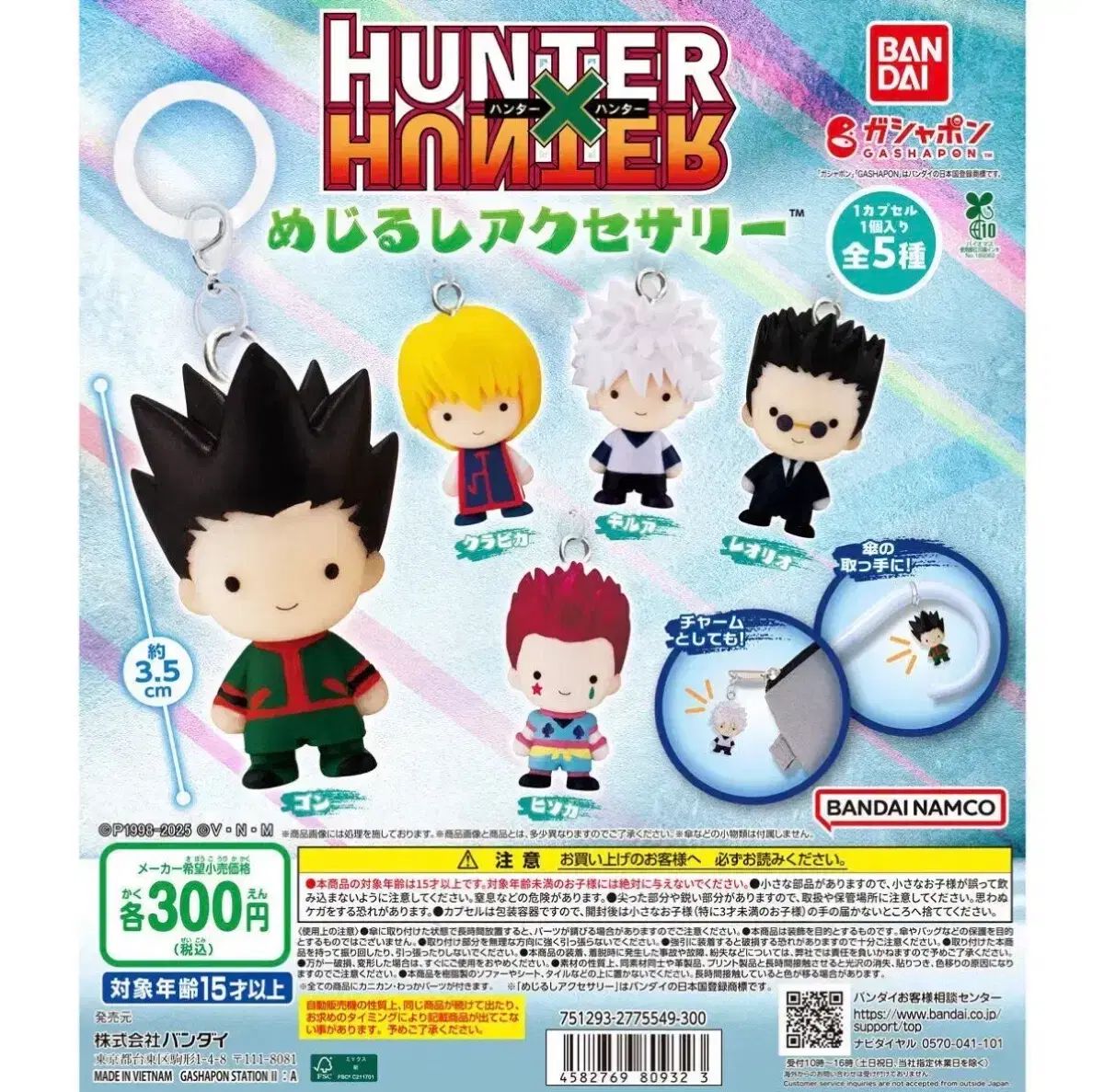 HUNTER×HUNTER めじるし 1탄 フルセット
