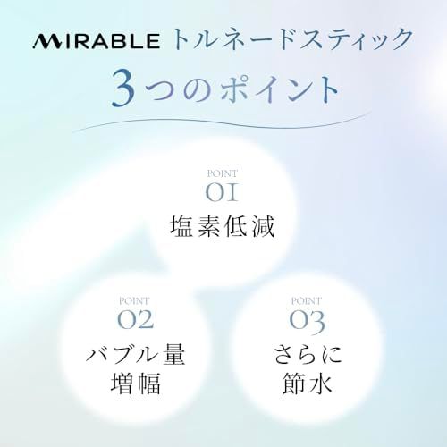 【公式ストア】Mirable(ミラブル) トルネードスティック ミラブルシリーズ交換用 塩素低減 ウルトラファインブル バブル量増幅 (3, 3本入り)pms f9be4f37