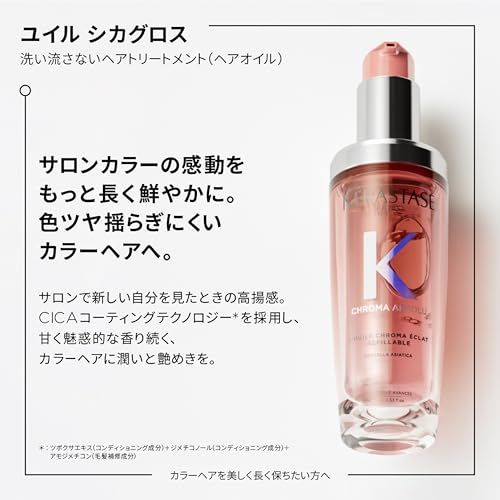 ケラスターゼ ヘアオイル ユイルシカ グロス 75mL ヘアケア カラーケア まとまり髪 UVケア カラー 色持ちpms 9d3128af