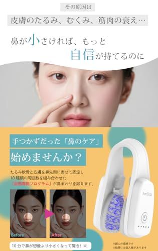 雑誌arで紹介！鼻用美顔器 ビリビリしにくい EMS 鼻クリップ ノーズクリップ 美鼻 鼻を高く 小さく 整形 鼻筋トレーナー 低周波パルス 充電式 Type-C 軽量 男女兼用 ハリツヤ小顔立体メイク (ホワイト)pms 8d8042a9