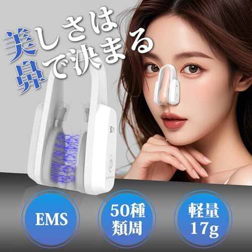 鼻美顔器 鼻 ems 鼻用美顔器 鼻クリップ ノーズクリップ 美鼻 鼻を高く 小さく 整形 鼻筋トレーナー 低周波パルス 充電式 Type-C 軽量 男女兼用pms 0ee99e4c