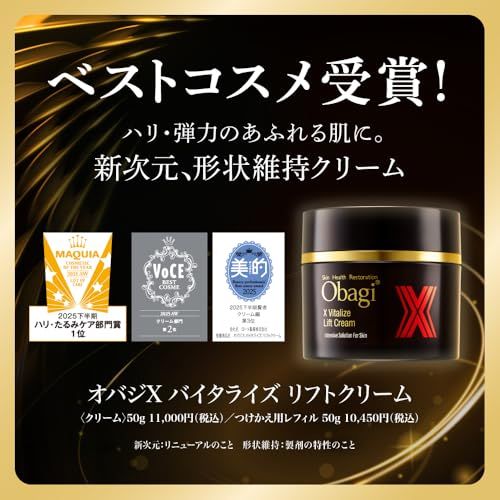 Obagi(オバジ) オバジX バイタライズ リフトクリーム 50g 本体pms 4fa9b004 Obagi(オバジ) オバジX バイタライズ リフトクリーム 50g 本体pms 4fa9b004