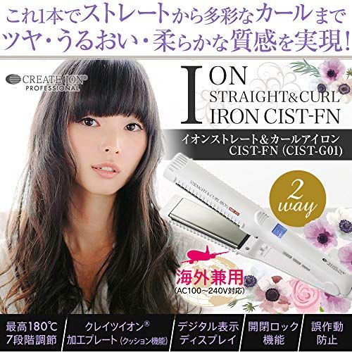 Create (クレイツ) イオン ストレート ＆ カールアイロン 2WAY ヘアアイロン (海外対応/自動電源OFF / 7段階温度調節) ストレート カール (CIST-FN CIST-G01)pms 99683c1a
