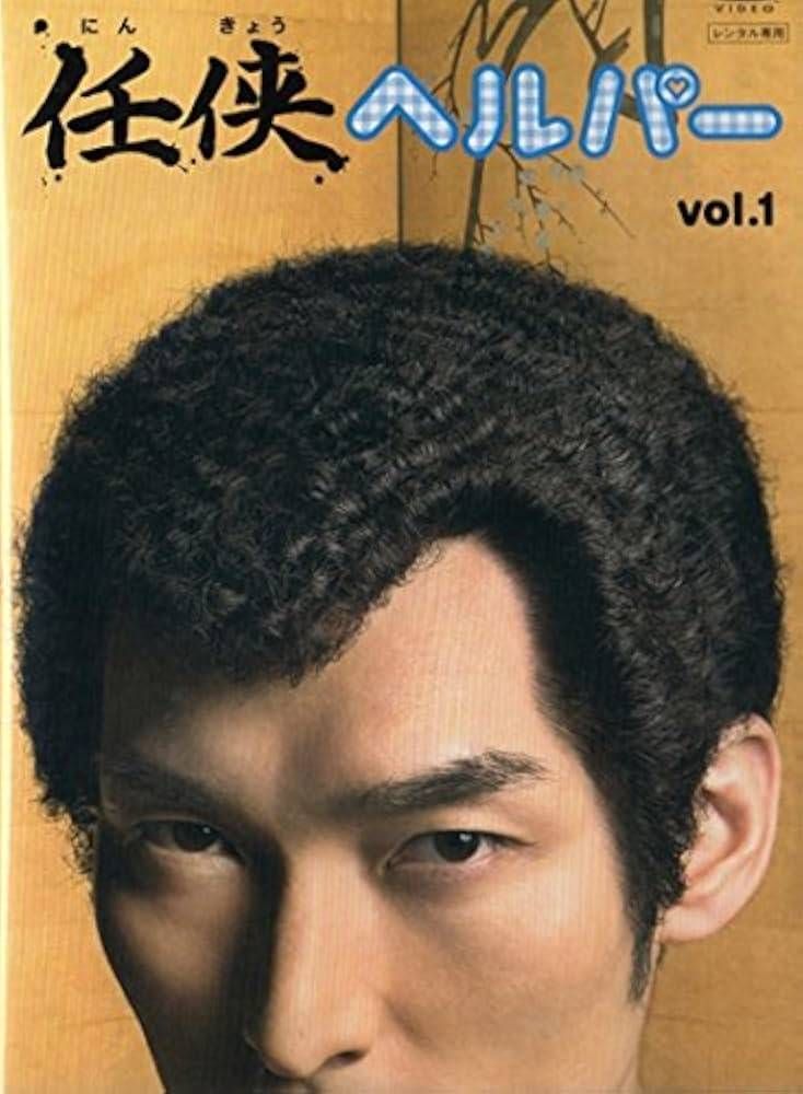【中古】 任侠ヘルパー(7巻セット)本編6巻,劇場版 [レンタル落ち] [DVD]