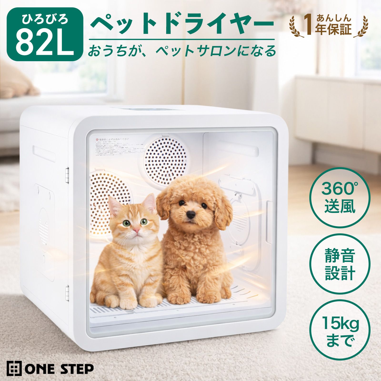【新品・未使用】 ペットドライヤーハウス ONE STEP ペットドライヤーハウス ペットドライヤー ボックス 犬 大風量 ペットドライヤールーム ペットドライルーム