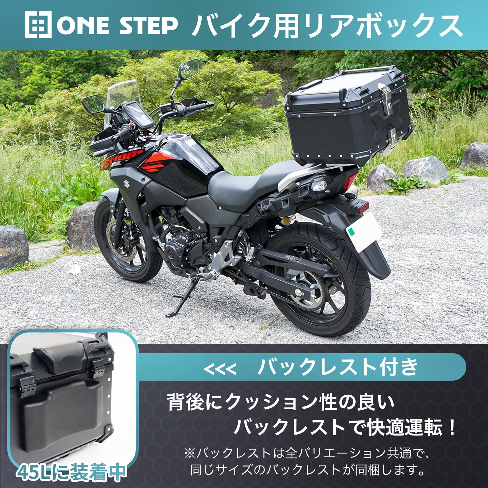 新品・未使用】 リアボックスシルバー100L ONE STEP リアボックス 