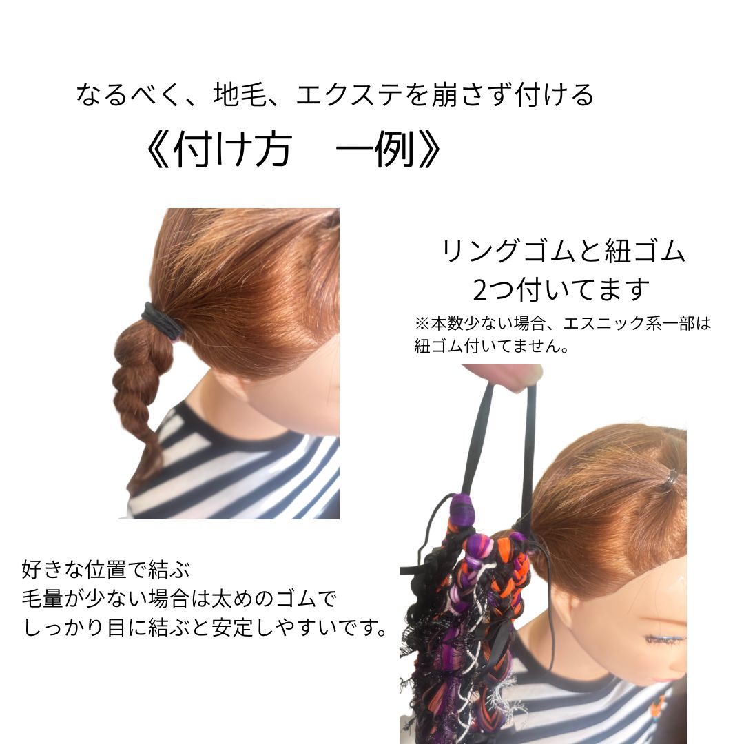 《ヘアゴムエクステの付け方一例》エクステ付け方
