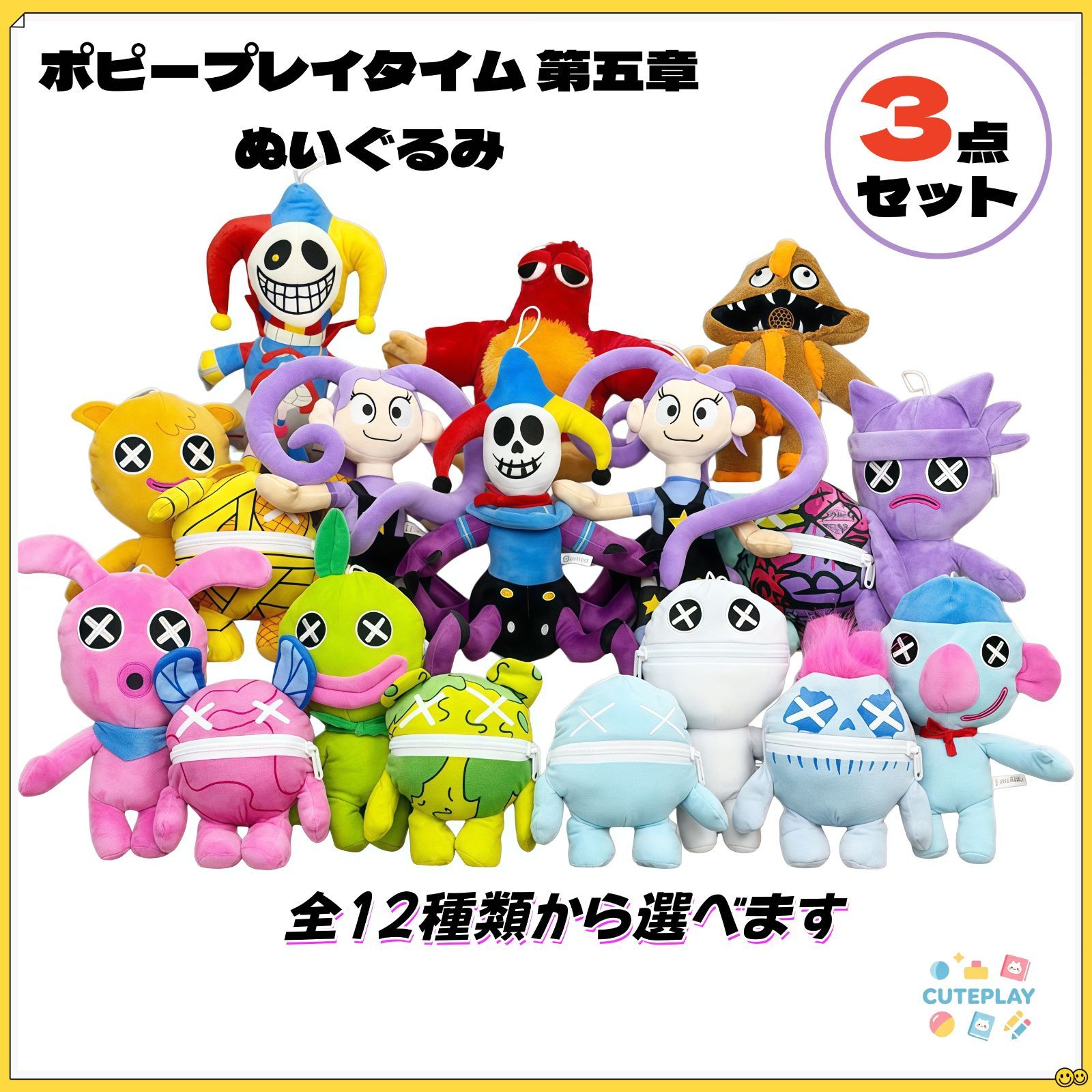 ポピープレイタイム STD 7 ぬいぐるみ 4体セット 3点セット！ポピープレイタイム poppyplaytime チャプター5