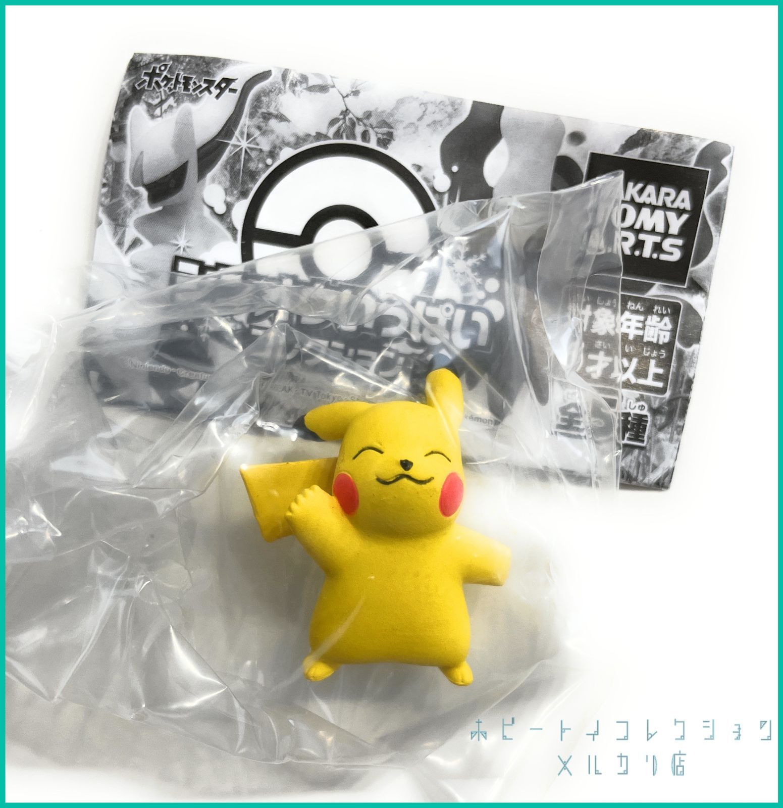Pokemon Pokemon Sinnoh Collection Mini figura [Pikachu] (artículo único) Nuevo, sin usar, bolsa interior sin abrir 1 pieza