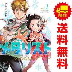 メダリスト 1～14巻 までの全巻セット アフタヌーンＫＣ つるまいかだ 講談社（青年コミック）