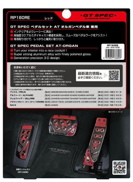 レターパックプラス】 カーメイト RAZO GT SPEC ペダルセット AT