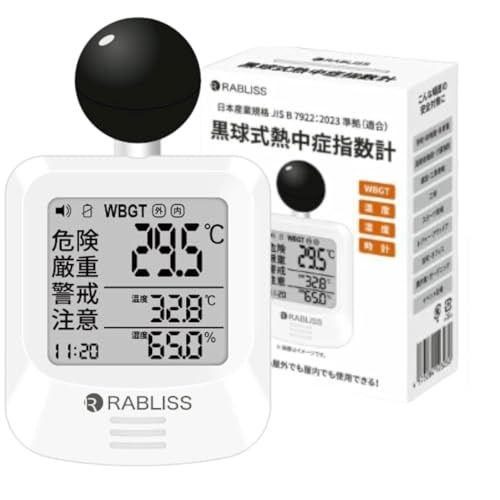 黒球式 熱中症指数計 WBGT測定器 JIS規格適合 熱中症リスクを可視化 アラーム警告 熱中症対策グッズ (3個セット)e 89318e47