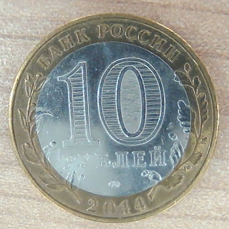 ロシア 10ルーブル 2004年、2005年、2009年、2011年、2017年 - メルカリ
