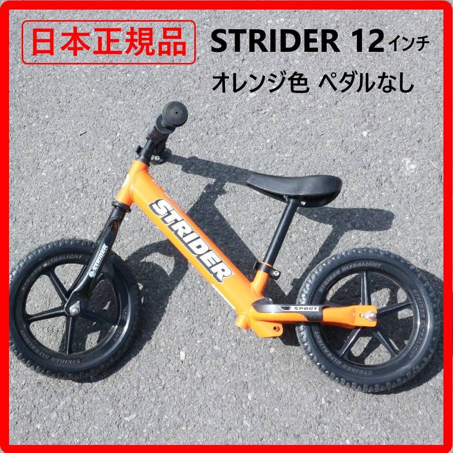【日本正規品】 STRIDER SPORT 12 ストライダー 12インチ オレンジ色 ペダルなし自転車 バランスバイク ペダルなしの足蹴り式仕様 子どものバランス感覚や体幹を鍛えるランニングバイクの定番ベストセラーモデル 421f12