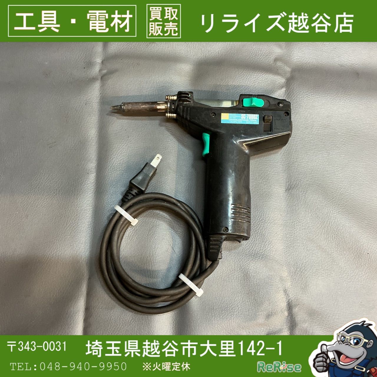 【中古】デンオン　ガンタイプ多機能はんだ除去器　SC-7000Z 【越谷店】