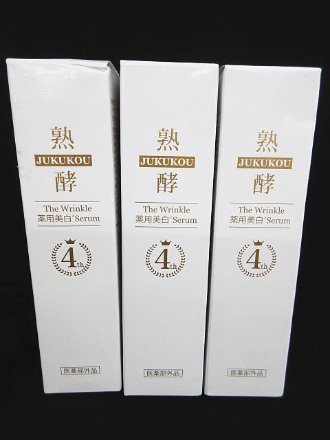 未使用 3点セット 4代目 熟酵 ザ リンクル 薬用美白セラム（美容液）55g ×3点 シワ改善 美白 保湿 日本製 日003-0514-52