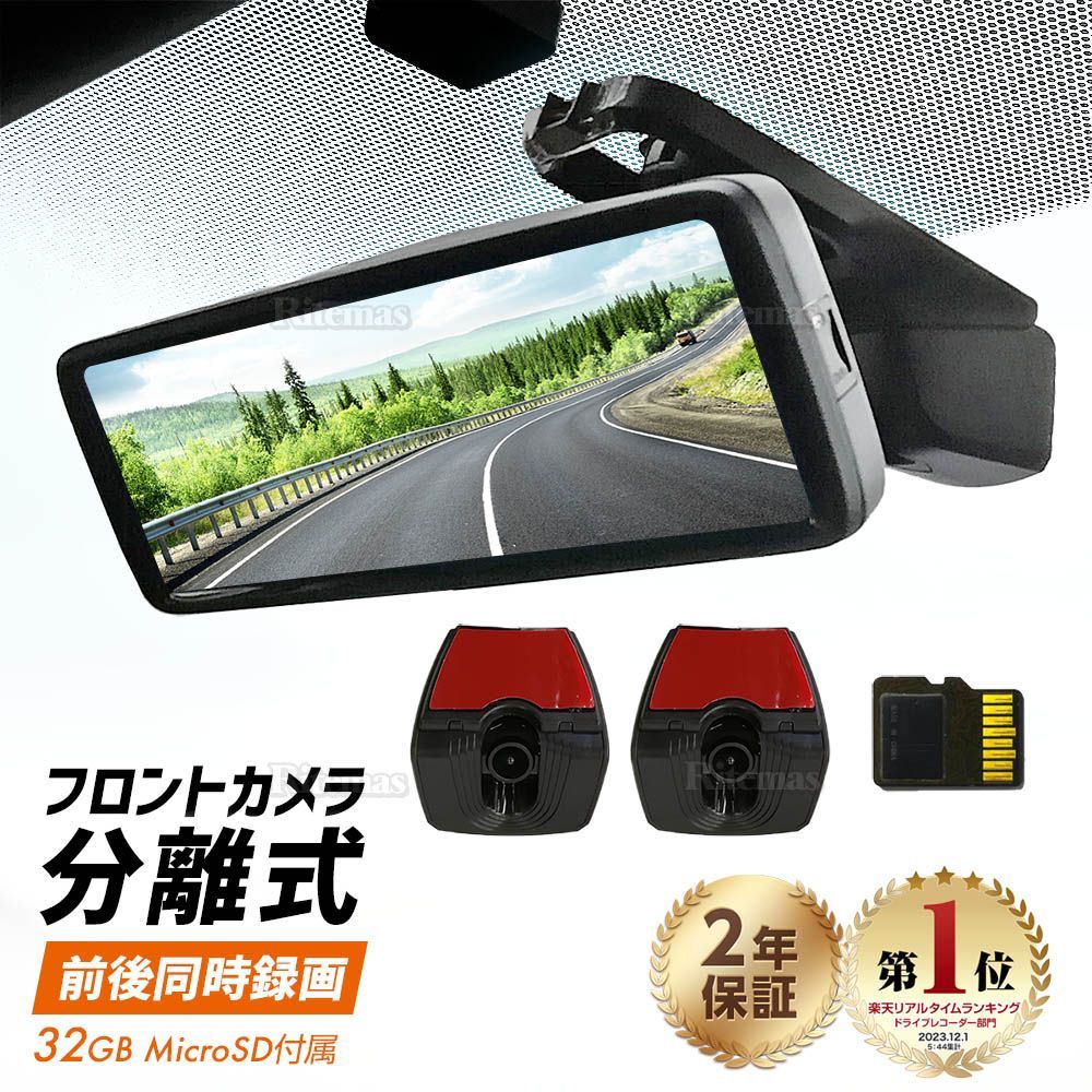 ドライブレコーダー ミラー型 フロントカメラ分離 デジタルミラー アルファード ヴェルファイア ハイエース NV350 スイフト フィット ヴェゼル プリウスα ロードスター ロッキー ノア ヴォクシー LEXUS ヤリス