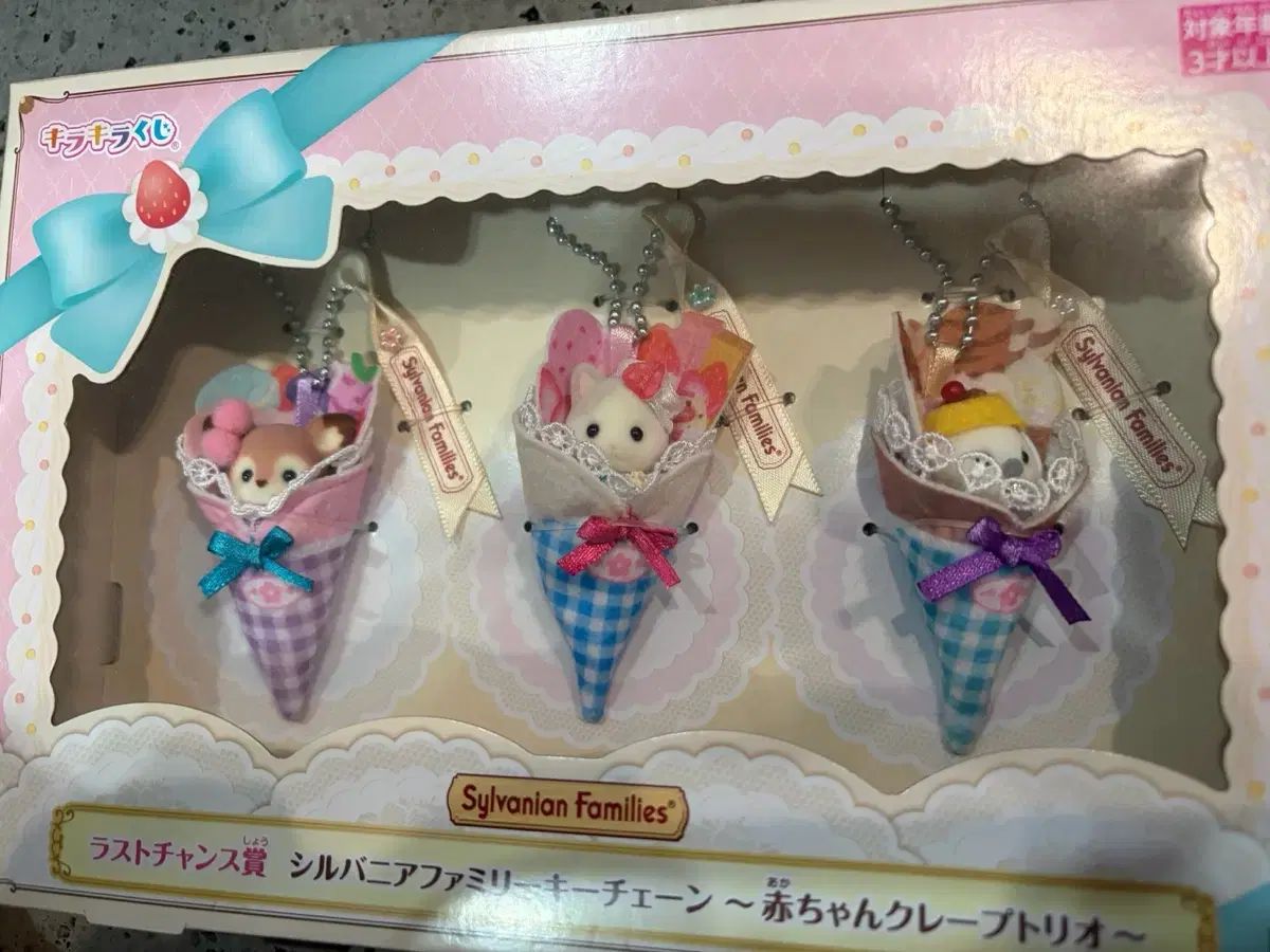 未開封) Sylvanian Families シルバニアファミリー クージー ラストワン クレープ キーホルダー