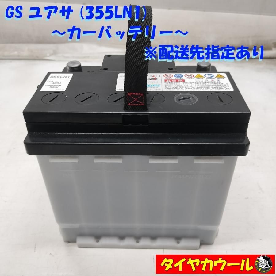 車 GS YUASA 355LN1 バッテリー