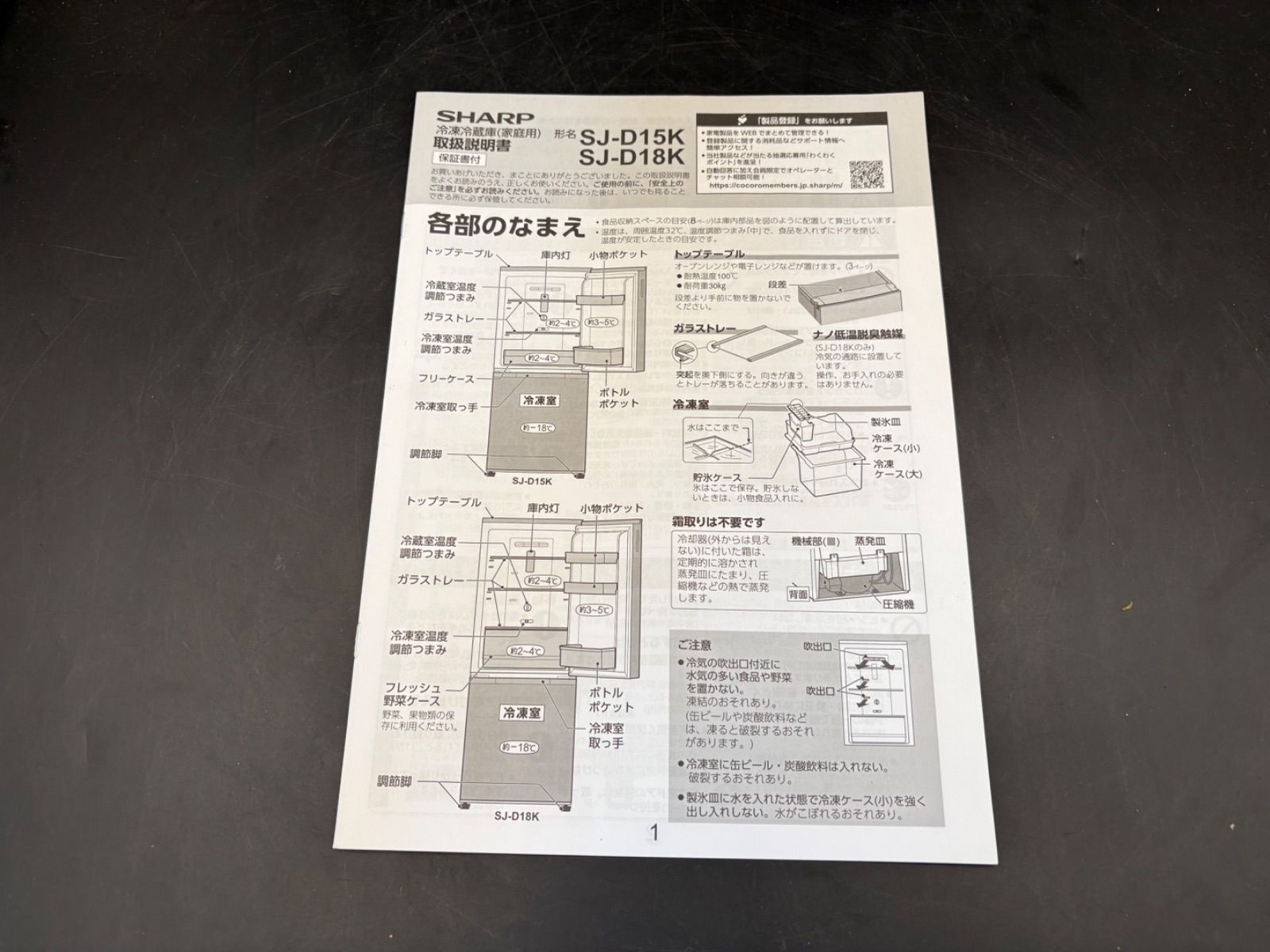 ? 2024年製 シャープ 152L 冷蔵庫 SJ-D15K-W つけかえどっちもドア 