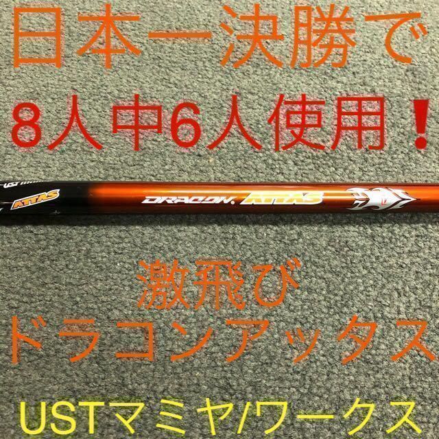 大幅値下げ！日本一404Y仕様！ワークスゴルフ ルール適合 マキシ 