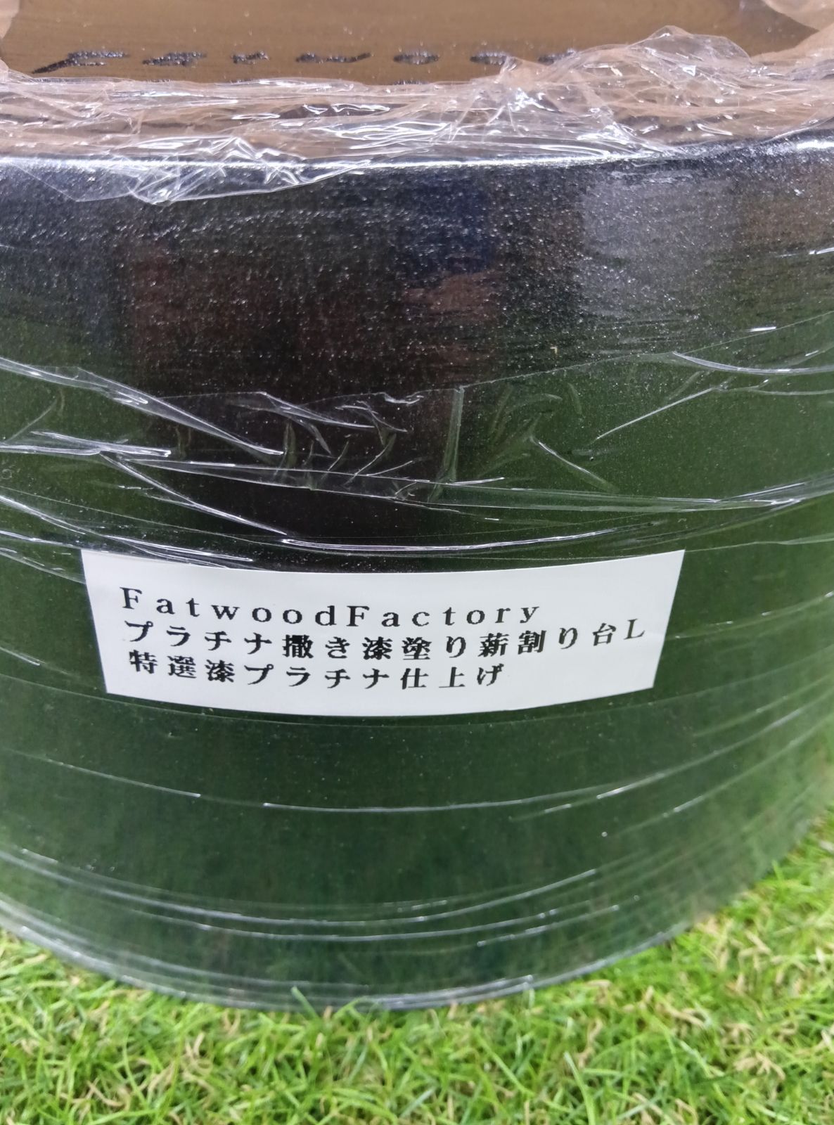 未使用品　FatwoodFactory　プラチナ撒き漆塗り薪割り台L　特選漆プラチナ仕上げ