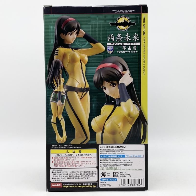 中古】未開封 ヤマトガールズコレクション 1/8 西条未来 艦内服Ver