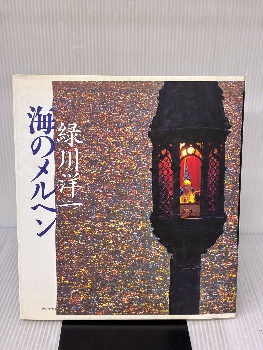 海のメルヘン: 瀬戸内讃歌
