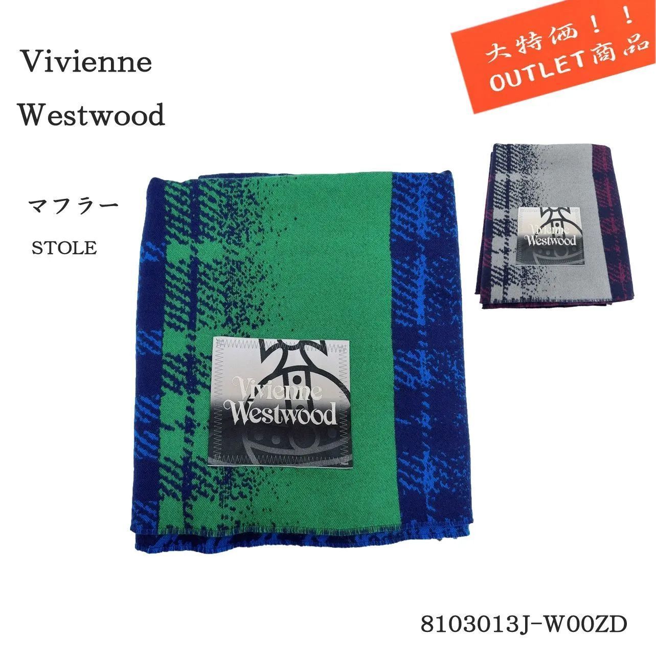 アウトレット大特価☆売り切れゴメン☆早い者勝ち!!Vivienne Westwood【14：00までのご注文で即日発送！】マフラー ブルー プラム outlet_muffler_tk_①② ☆ 東京出荷 宅急便