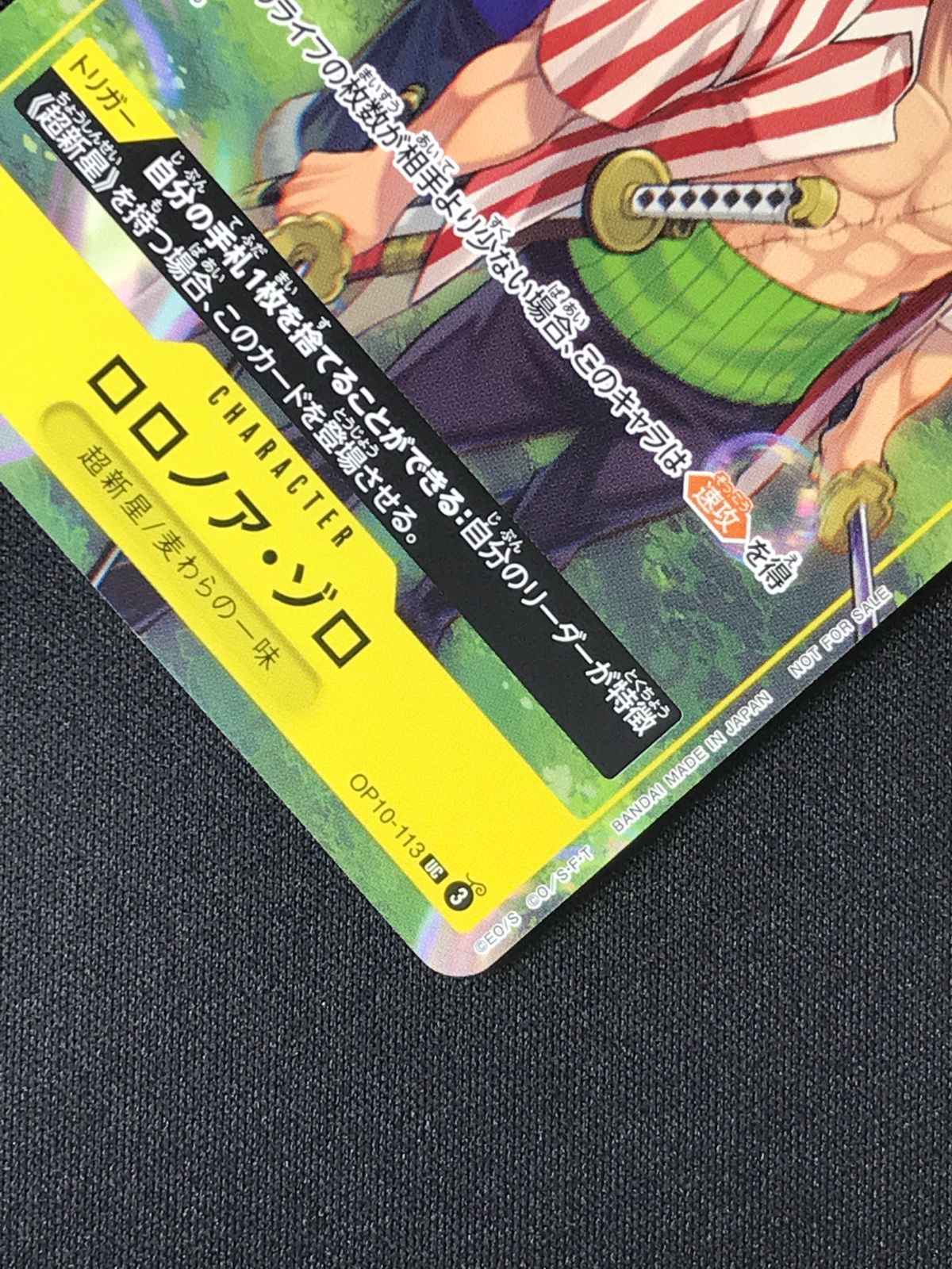 OP10-113 フレンドタッグ交流会 ロロノア・ゾロ ONE PIECE CARD GAME
