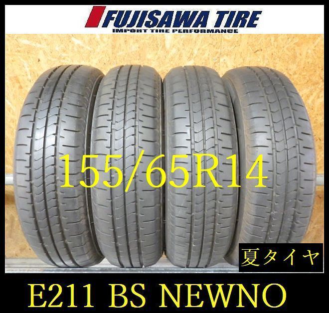 E211】E◇送料無料◇2025年製造 約8.5部山◇BS NEWNO◇155/65R14◇4本 