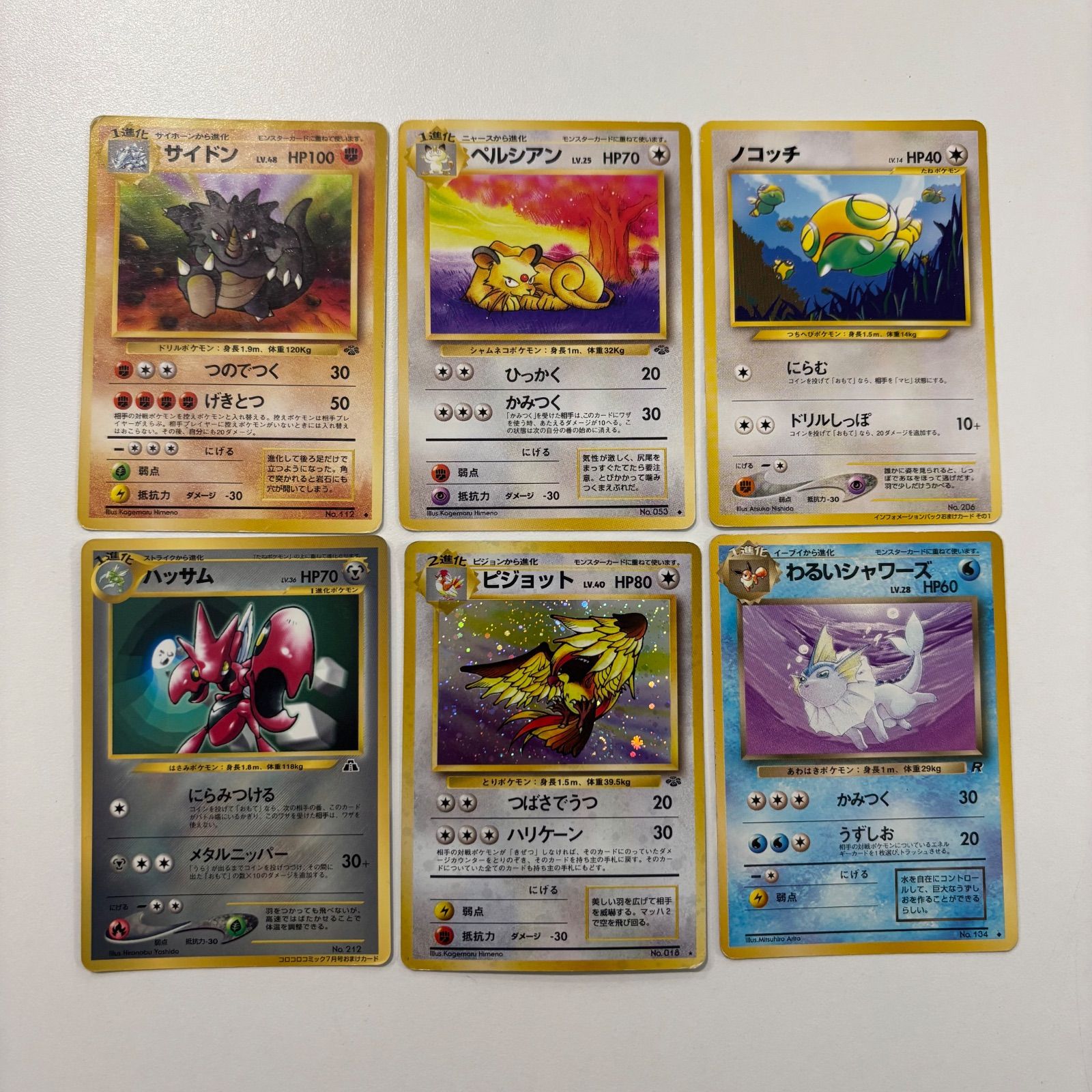 【まとめ売り】ポケモンカード 旧裏 初版 6枚 ポケカ