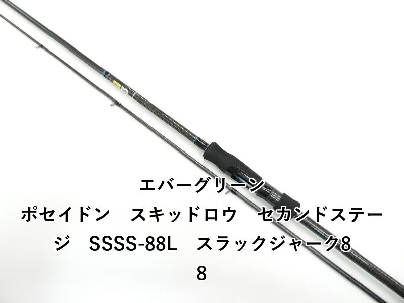 エバーグリーン ポセイドン　スキッドロウ　セカンドステージ　SSSS-88L　スラックジャーク88 (01-9105260019)