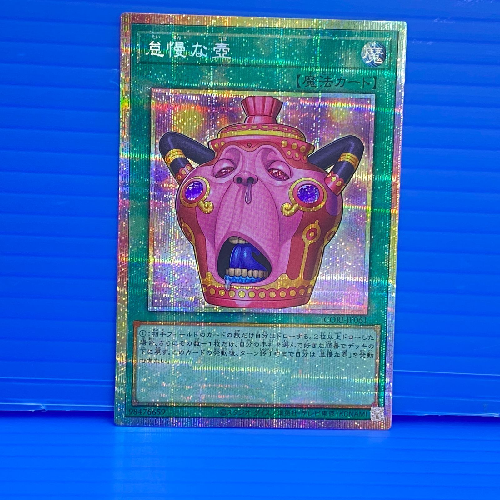 盛岡店49-0089] 遊戯王 怠慢な壺 プリズマティックシークレット CORI