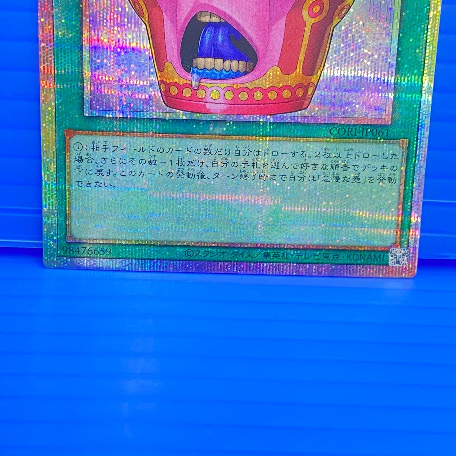 盛岡店49-0089] 遊戯王 怠慢な壺 プリズマティックシークレット CORI