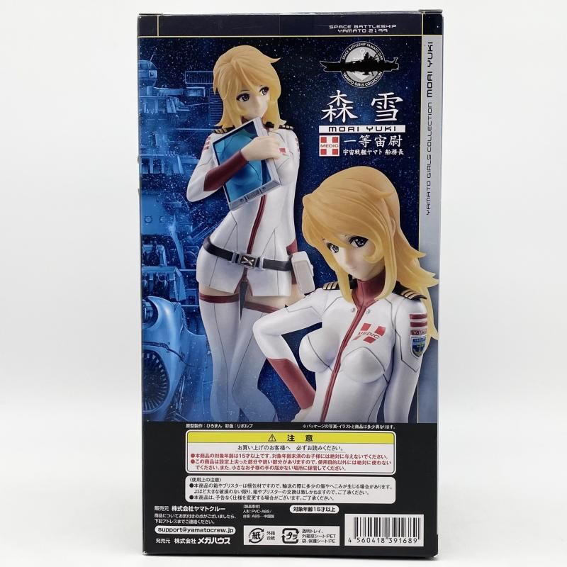 中古】未開封 ヤマトガールズコレクション 1/8 森雪 ナースVer 