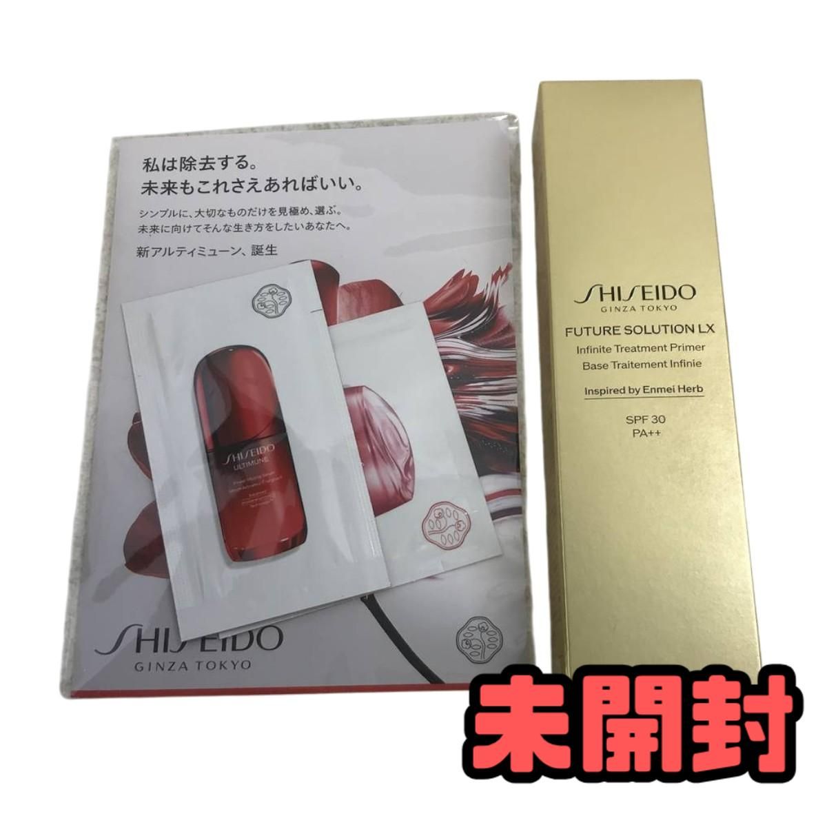 ★未開封★ 化粧品 まとめ 資生堂 フューチャーソリューション LX インフィニトリートメント プライマー など 2点 WZN157508相