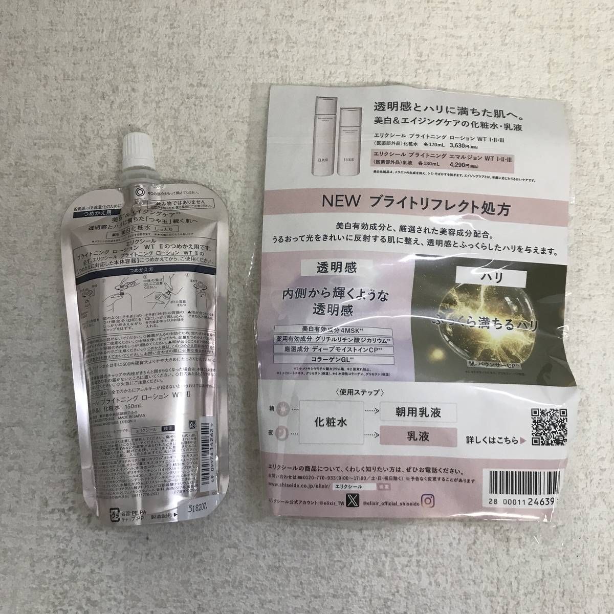 ☆未開封☆ スキンケア まとめ ELIXIR エリクシール ブライトニング 