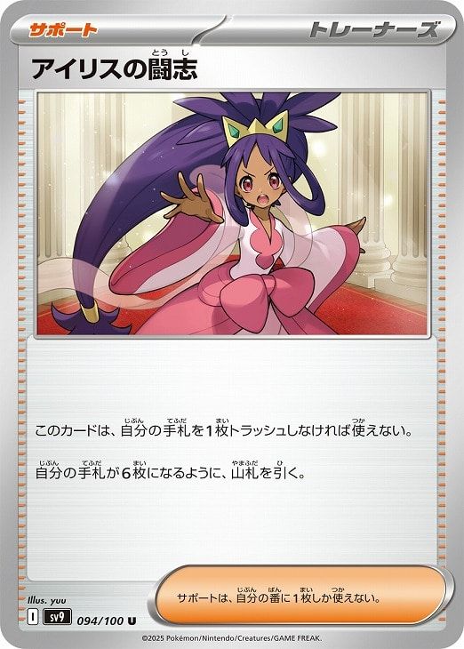 ポケモンカード　アイリスの闘志　PSA9 5枚セット 中古】 ポケモンカードゲーム アイリスの闘志 SV9 SV9 094/100 U