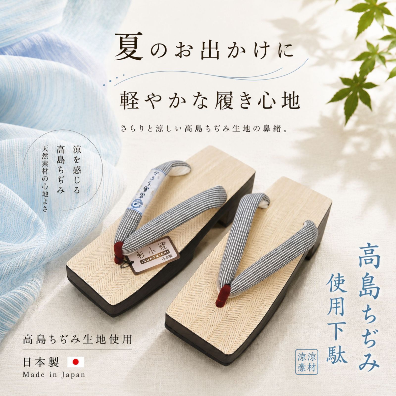 高島ちぢみ使用 日本製 桐下駄 レディース 浴衣 夏着物 涼やか 夏下駄 24cm 13,350円