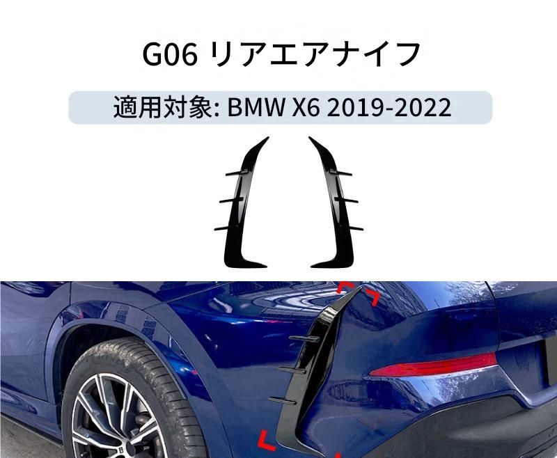 【送料無料】BMW X6 G06 2019-2022 専用設計 リアバンパーカナード 風刀 デカール カスタム ドレスアップ ブラック カーボン調 ABS製 外装パーツ