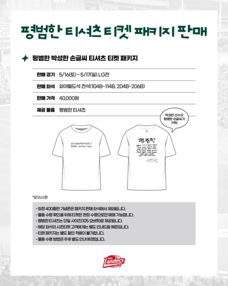 박성한 平凡なTシャツのみ出品
