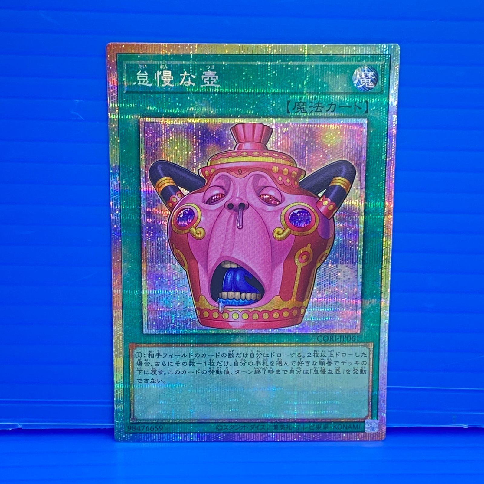 盛岡店49-0090] 遊戯王 怠慢な壺 プリズマティックシークレット CORI