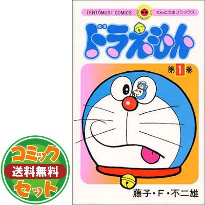 【セット】てんとう虫コミックス ドラえもん 全45巻セット 藤子・F・ 不二雄