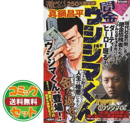 【セット】【コミック】闇金ウシジマくん（全４６巻） [Comic]