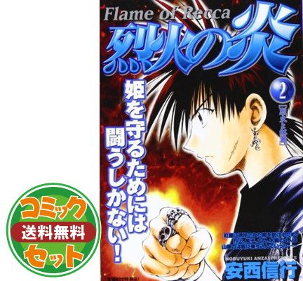 セット】烈火の炎 コミック 全33巻完結 (少年サンデーコミックス
