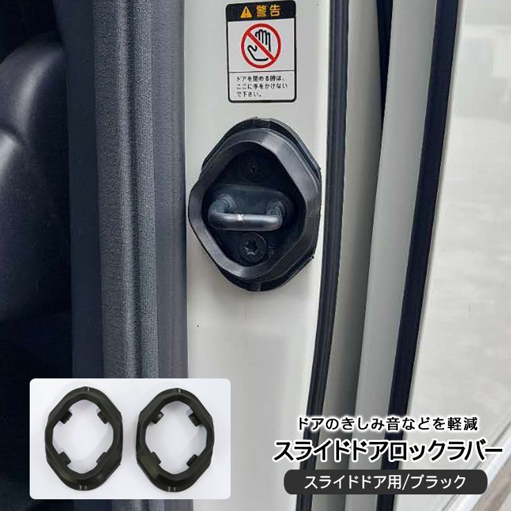 アルファード30/ヴェルファイア30 前期/後期 スライドドア ロック