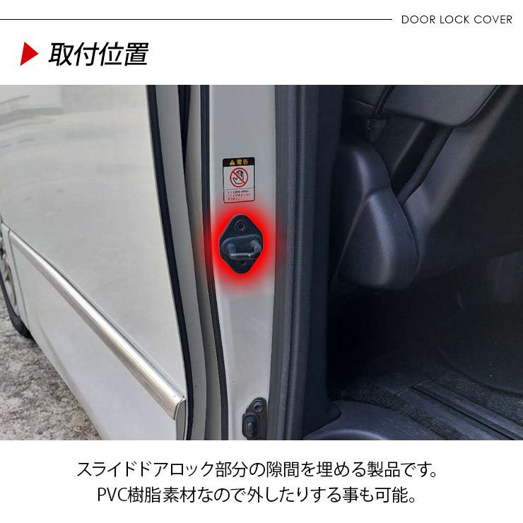 アルファード30/ヴェルファイア30 前期/後期 スライドドア ロック