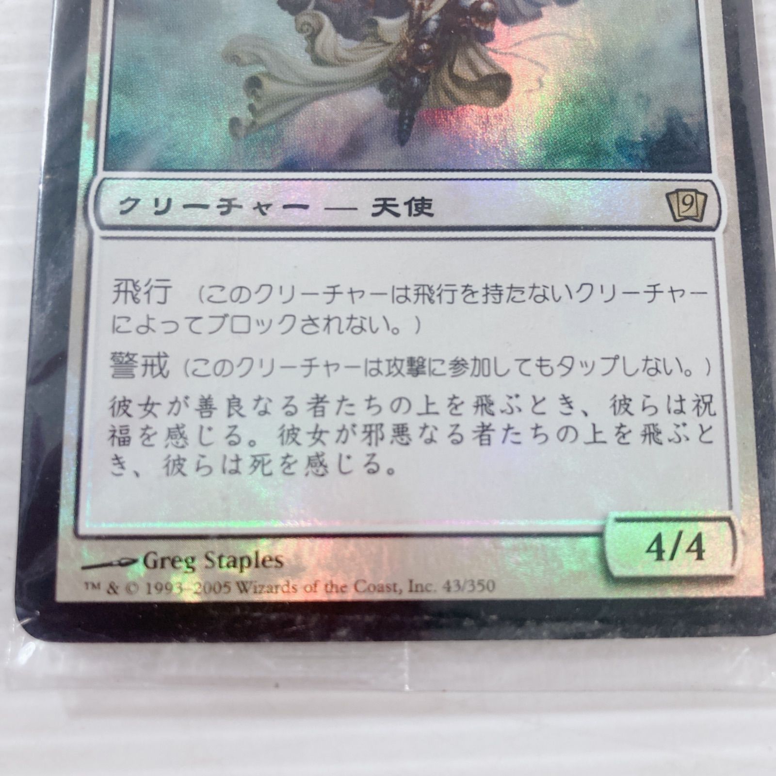 マジック：ザ・ギャザリング トレーディングカード セラの天使 Foil