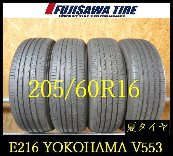 【E216】G◆送料無料◆2025年製造 約7.5~8部山◆YOKOHAMA ADVAN dB V553◆205/60R16◆4本